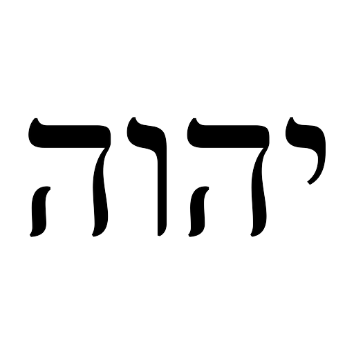 Tetragrammaton (יהוה)